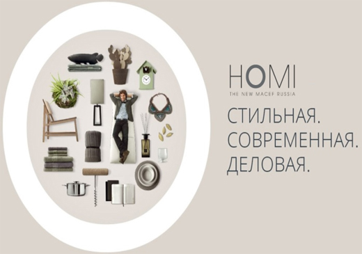 Выставка HOMI Moscow пройдет в «Крокус Экспо»